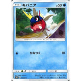 キバニア 003/013 SMP1 水 ポケモンカードゲーム サン&ムーン イワンコ全力デッキ